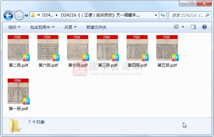 《（正德）安庆府志》胡纉.刻本.7册 古籍网 第1张