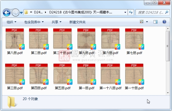 《古今图书集成200》圣祖敕、世宗、成御制.活字本.20册 古籍网 第1张