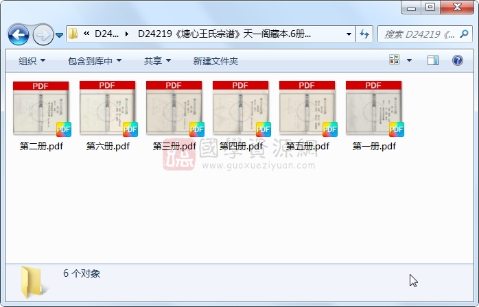 《塘心王氏宗谱》..6册 古籍网 第1张