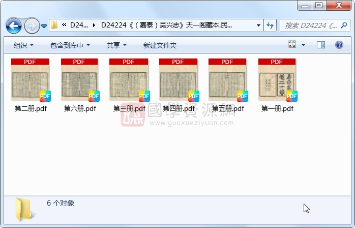 《（嘉泰）吴兴志》.民国吴兴刘氏嘉业堂刻本.6册 古籍网 第1张