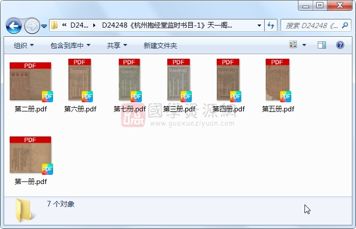 《杭州抱经堂监时书目-1》..7册 古籍网 第1张