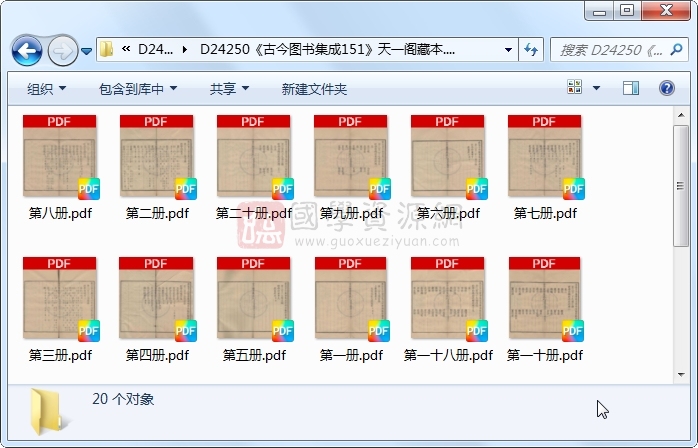 《古今图书集成151》圣祖敕、世宗、成御制.活字本.20册 古籍网 第1张