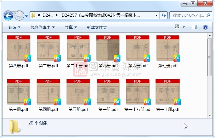 《古今图书集成042》圣祖敕、世宗、成御制.活字本.20册 古籍网 第1张