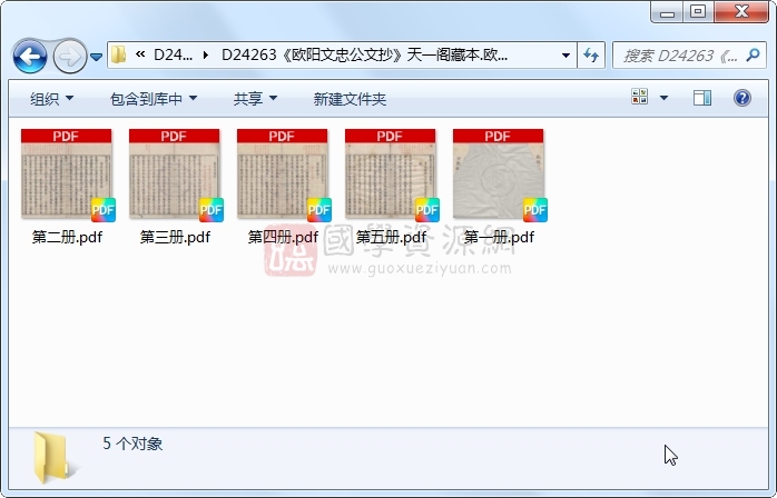 《欧阳文忠公文抄》欧阳修、茅坤.刻本.5册 古籍网 第1张