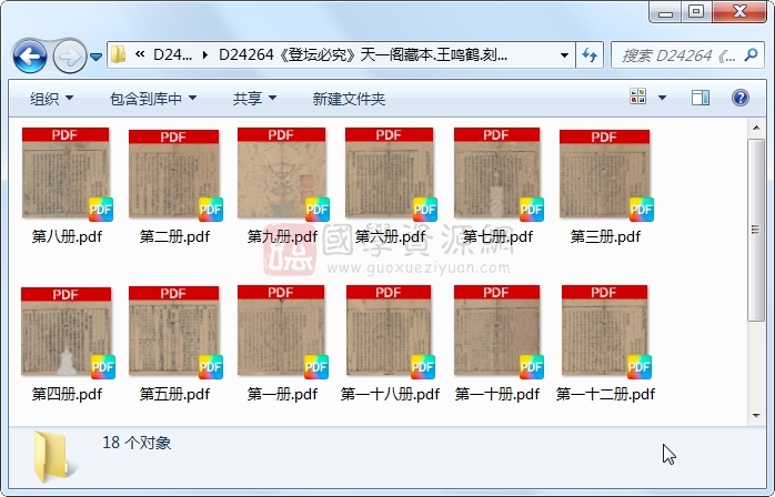 《登坛必究》王鸣鹤.刻本.18册 古籍网 第1张
