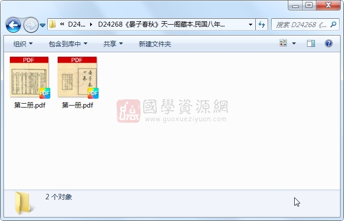 《晏子春秋》.民国八年上海商务印书馆影印本.2册 古籍网 第1张