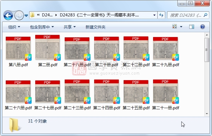 《二十一史晋书》.刻本.31册 古籍网 第1张