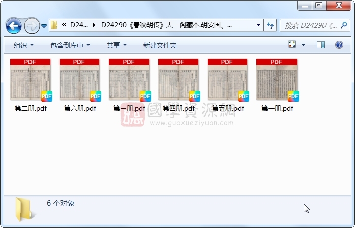 《春秋胡传》胡安国、林尧叟音.刻本.6册 古籍网 第1张