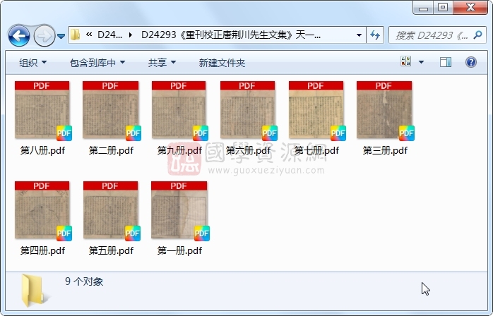 《重刊校正唐荆川先生文集》唐顺之.刻本.9册 古籍网 第1张