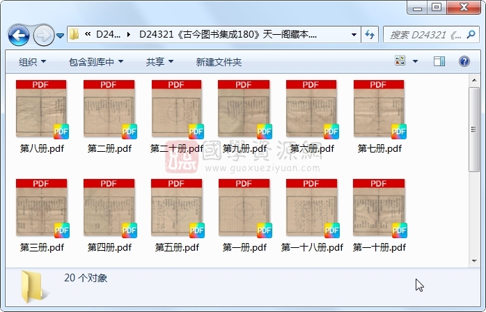 《古今图书集成180》圣祖敕、世宗、成御制.活字本.20册 古籍网 第1张