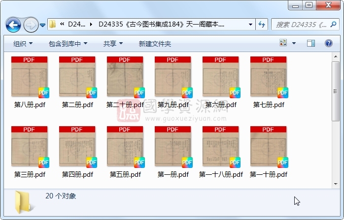 《古今图书集成184》圣祖敕、世宗、成御制.活字本.20册 古籍网 第1张