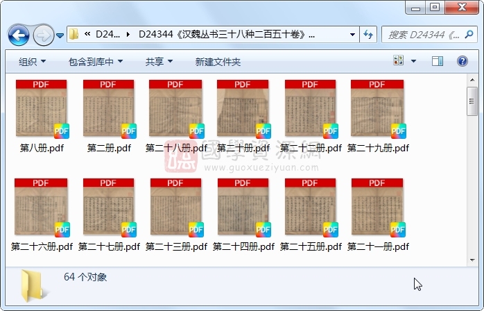 《汉魏丛书三十八种二百五十卷》程荣.刻本.64册 古籍网 第1张