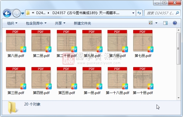 《古今图书集成189》圣祖敕、世宗、成御制.活字本.20册 古籍网 第1张