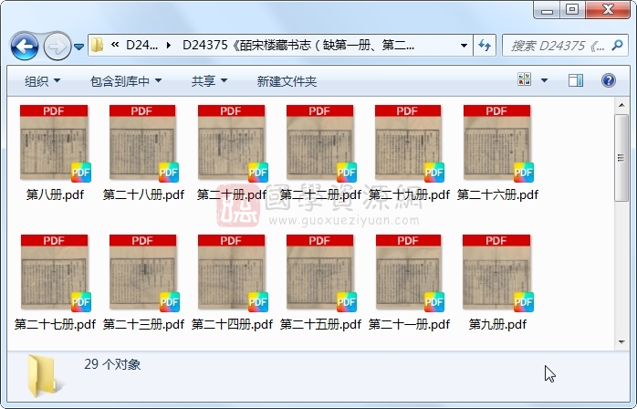 《皕宋楼藏书志》..29册 古籍网 第1张