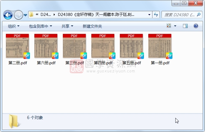 《定轩存稿》陈于廷.刻本.6册 古籍网 第1张