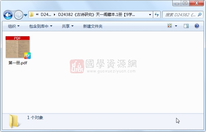 《古诗研究》..1册 古籍网 第1张-国学资源网 《古诗研究》..1册 古籍网 第1张