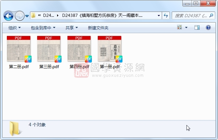 《镇海桕墅方氏恭房》..4册 古籍网 第1张