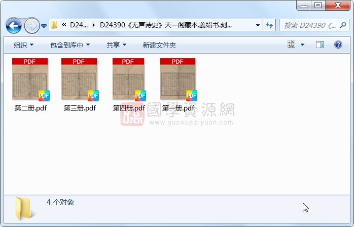 《无声诗史》姜绍书.刻本.4册 古籍网 第1张