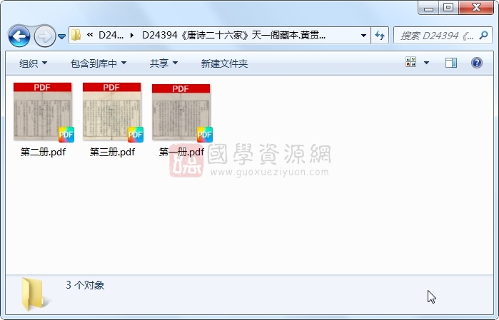 《唐诗二十六家》黄贯曾.刻本.3册 古籍网 第1张