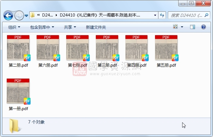 《礼记集传》陈澔.刻本.7册 古籍网 第1张