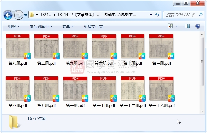 《文章辩体》吴讷.刻本.16册 古籍网 第1张