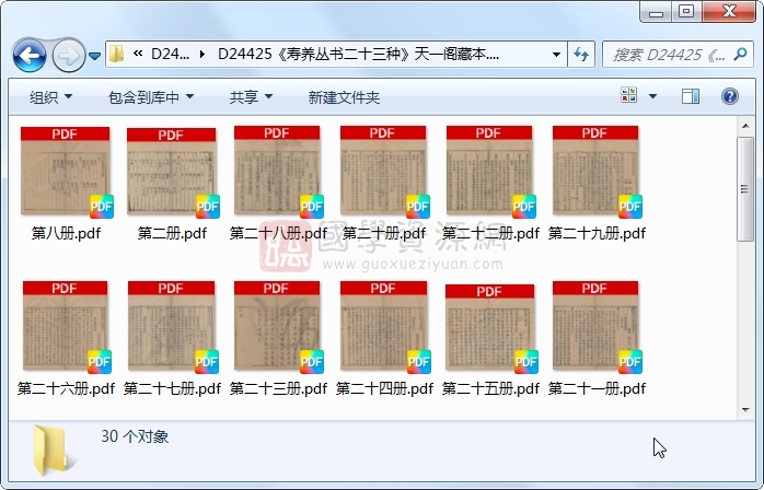 《寿养丛书二十三种》胡文焕..30册 古籍网 第1张