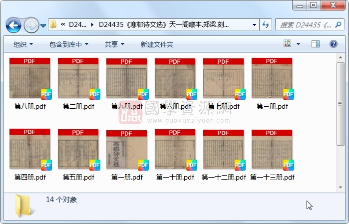 《寒邨诗文选》郑梁.刻本.14册 古籍网 第1张