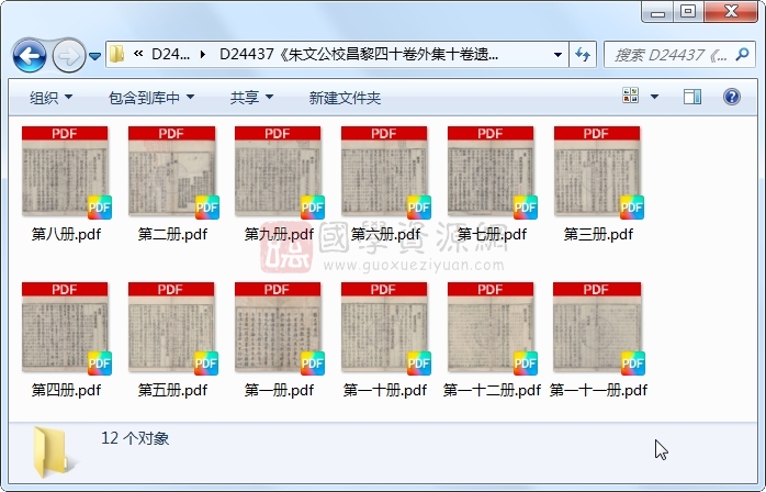 《朱文公校昌黎四十卷外集十卷遗文一卷集传一卷》韩愈、王伯大.刻本.12册 古籍网 第1张