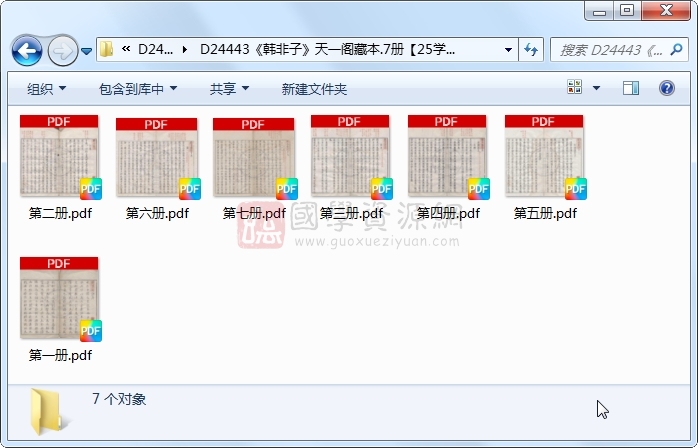 《韩非子》..7册 古籍网 第1张