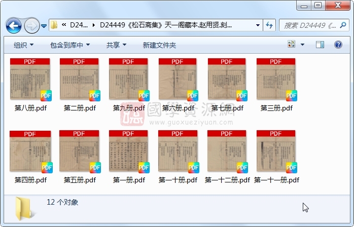 《松石斋集》赵用贤.刻本.12册 古籍网 第1张