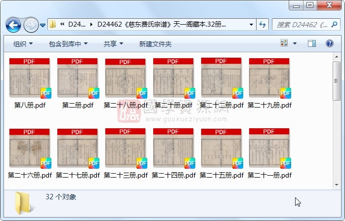 《慈东费氏宗谱》..32册 古籍网 第1张