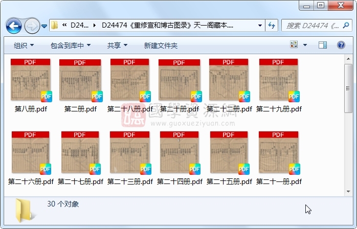 《重修宣和博古图录》王黼等.刻本.30册 古籍网 第1张-国学资源网 《重修宣和博古图录》王黼等.刻本.30册 古籍网 第1张