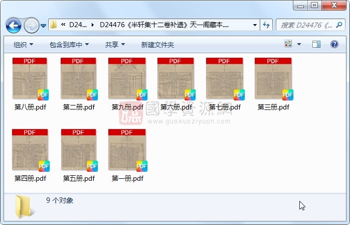 《半轩集十二卷补遗》王行撰.抄本.9册 古籍网 第1张