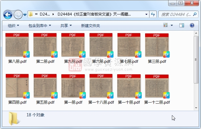 《校正重刊官板宋文鉴》吕祖谦.刻本.18册 古籍网 第1张