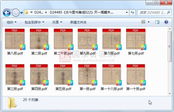 《古今图书集成022》圣祖敕、世宗、成御制.活字本.20册 古籍网 第1张