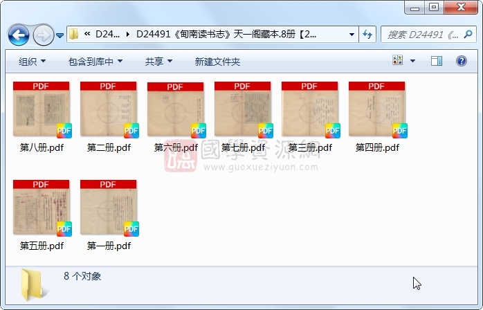 《甸南读书志》..8册 古籍网 第1张