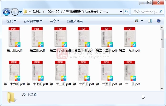 《金华浦阳黄氏五大族总谱》..35册 古籍网 第1张