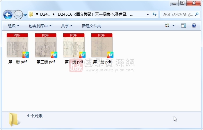 《回文类聚》桑世昌、朱象贤.刻本.4册 古籍网 第1张