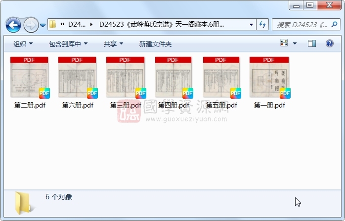 《武岭蒋氏宗谱》..6册 古籍网 第1张