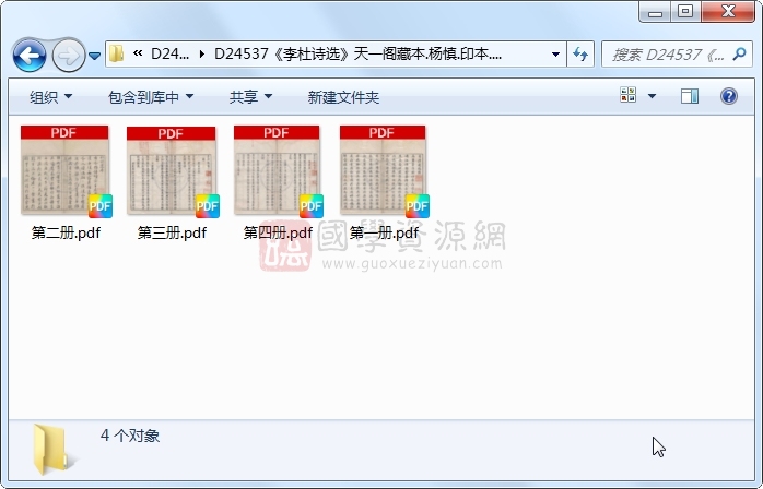 《李杜诗选》杨慎.印本.4册 古籍网 第1张