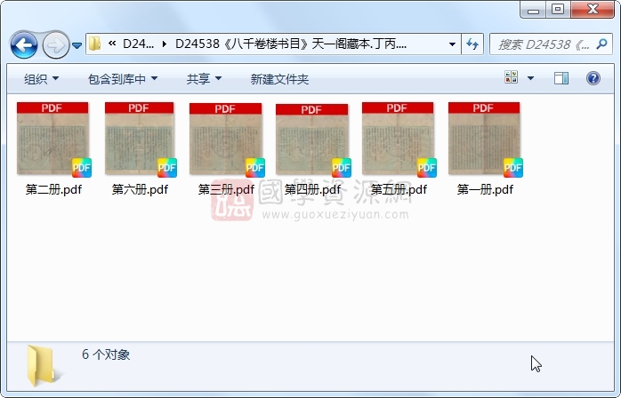 《八千卷楼书目》丁丙.抄本.6册 古籍网 第1张