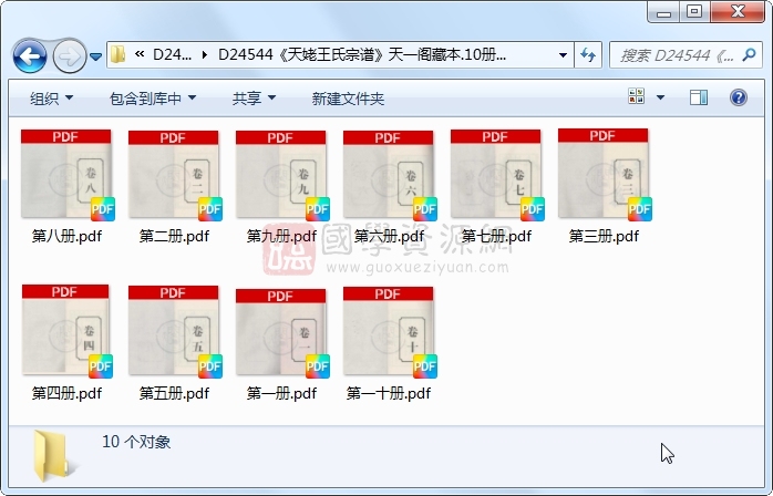 《天姥王氏宗谱》..10册 古籍网 第1张