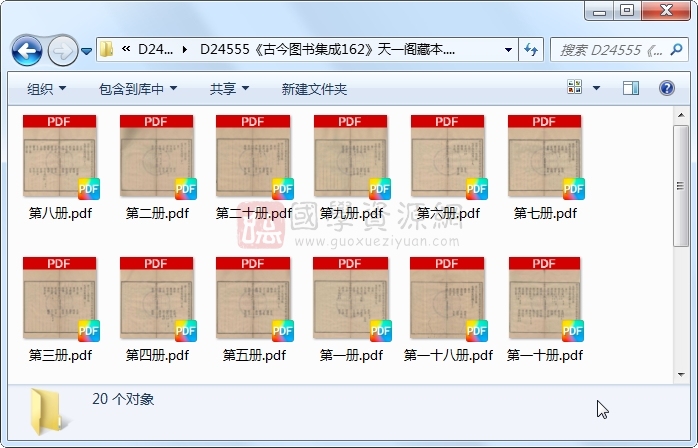 《古今图书集成162》圣祖敕、世宗、成御制.清雍正四年内府铜活字印本.20册 古籍网 第1张