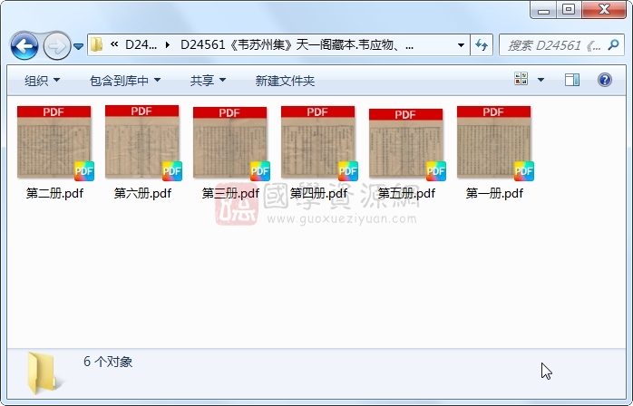 《韦苏州集》韦应物、刘辰翁、袁宏道.刻本.6册 古籍网 第1张