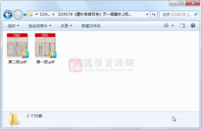 《墨妙亭碑目考》..2册 古籍网 第1张