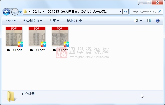 《宋大家曾文定公文抄》曾巩、茅坤.刻本.3册 古籍网 第1张