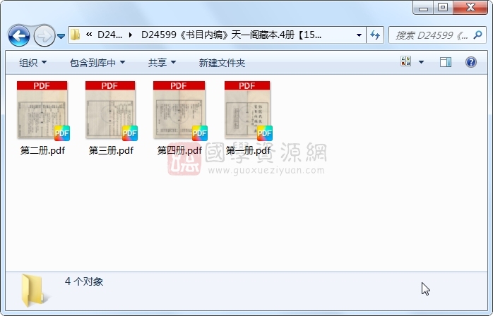 《书目内编》..4册 古籍网 第1张