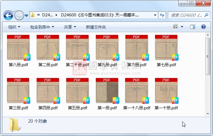 《古今图书集成013》圣祖敕、世宗、成御制.活字本.20册 古籍网 第1张