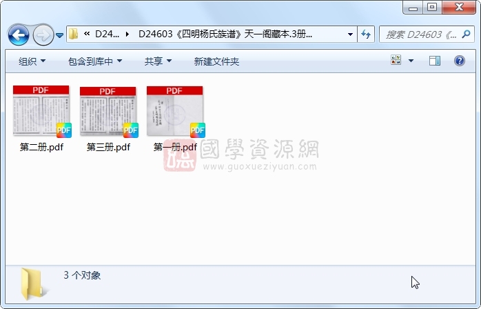 《四明杨氏族谱》..3册 古籍网 第1张