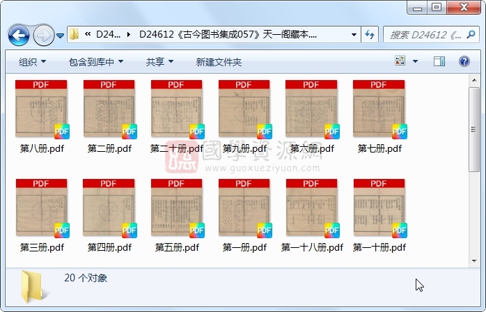 《古今图书集成057》圣祖敕、世宗、成御制.活字本.20册 古籍网 第1张